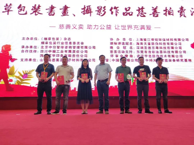 中科天工榮獲“2018年度優(yōu)質(zhì)煙包供應(yīng)商”榮譽(yù)稱號(hào)03.jpg 中科天工榮獲“2018年度優(yōu)質(zhì)煙包供應(yīng)商”榮譽(yù)稱號(hào)03.jpg