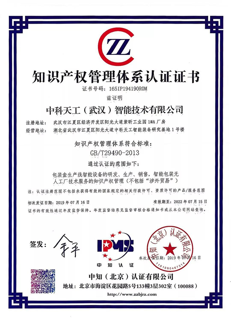 中科天工順利通過知識產(chǎn)權(quán)貫標認證02.jpg 中科天工順利通過知識產(chǎn)權(quán)貫標認證02.jpg