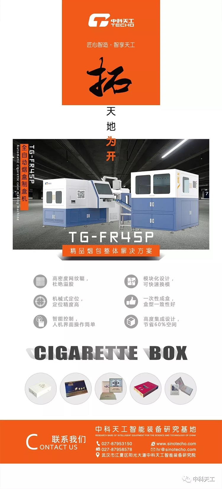 中科天工重慶國(guó)際包裝印刷展03.jpg 中科天工重慶國(guó)際包裝印刷展03.jpg