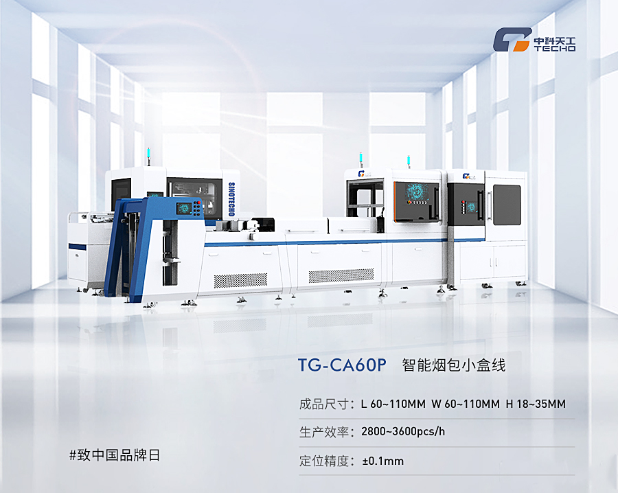 中科天工-中速煙包.jpg 中科天工-中速煙包.jpg