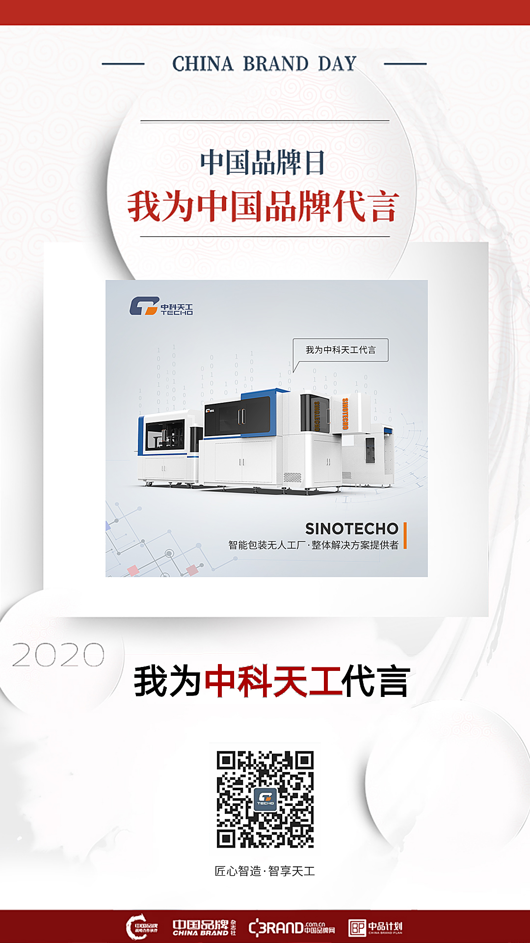 中科天工-品牌日.jpg 中科天工-品牌日.jpg