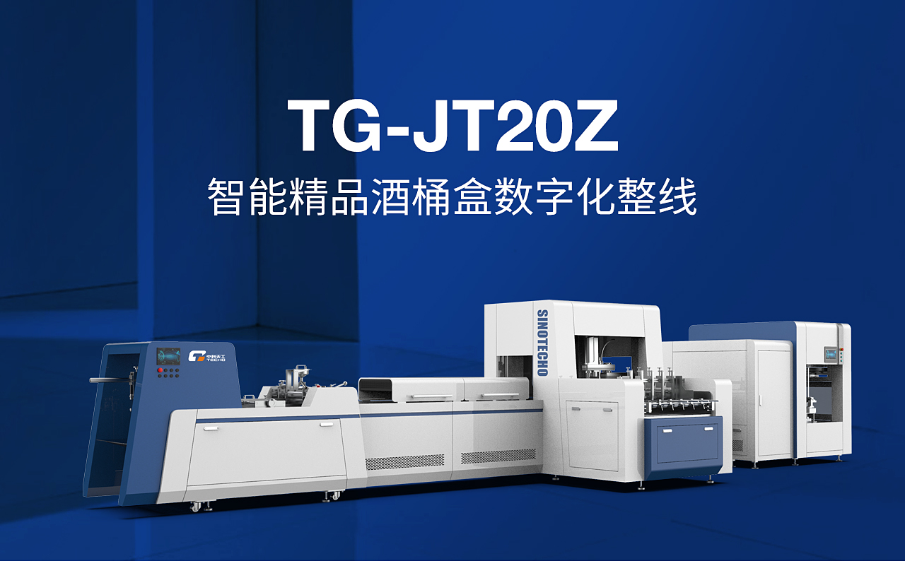 1智能酒包酒桶線(xiàn)—TG-JT20Z_01.jpg 1智能酒包酒桶線(xiàn)—TG-JT20Z_01.jpg