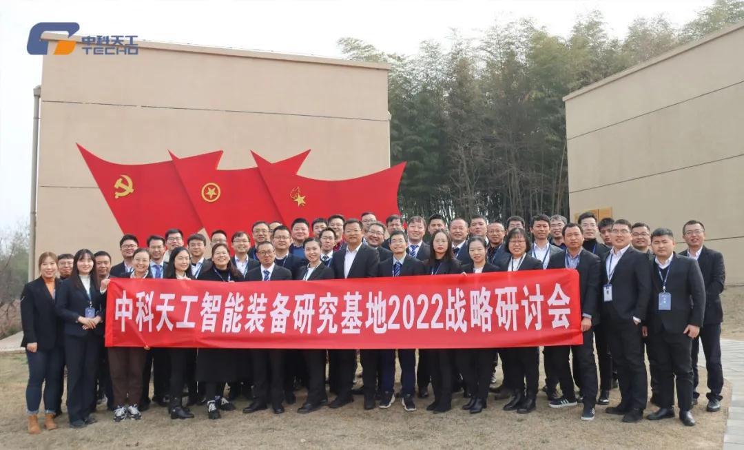 中科天工2022戰(zhàn)略研討會(huì)09.jpg 中科天工2022戰(zhàn)略研討會(huì)09.jpg